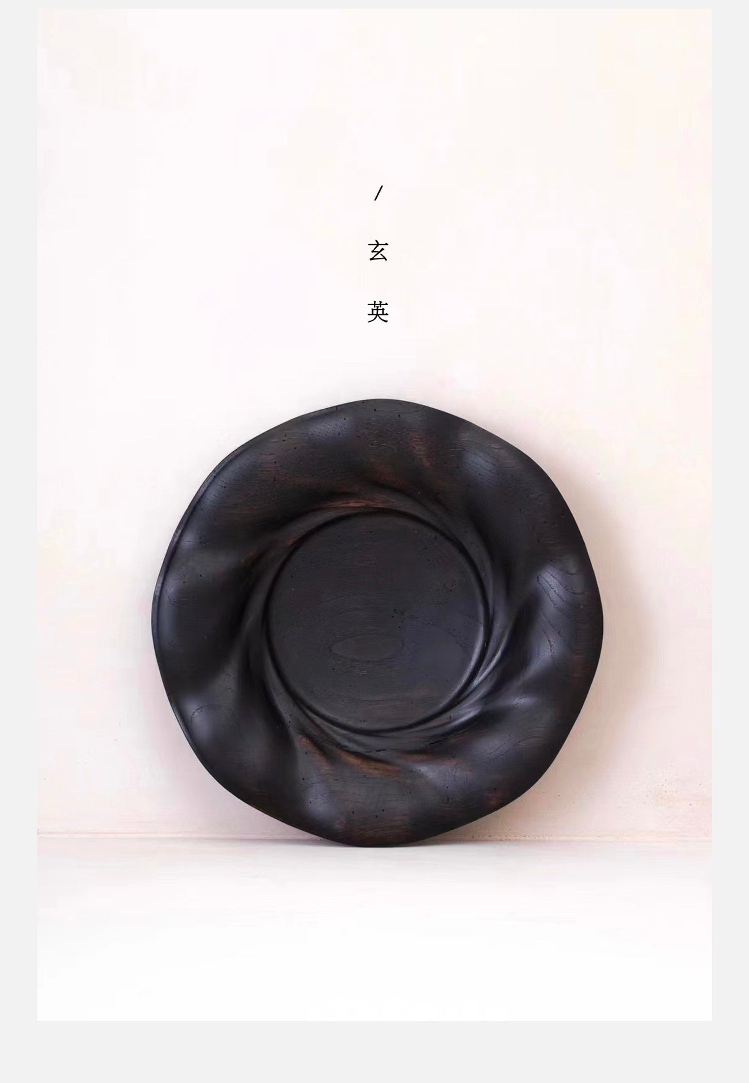 WMS™ Reiko No.10 Handcrafted Solid Wood Plate